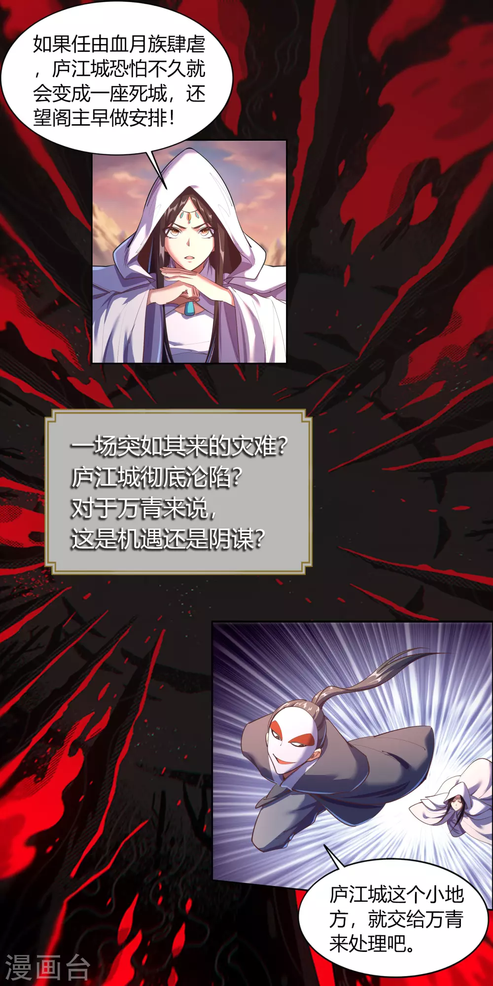 第87话 白龙使 第46页