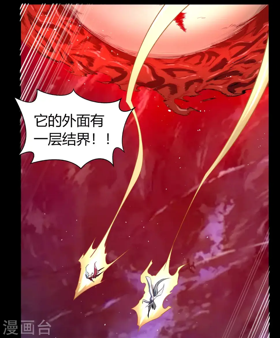 第89话 无法攻击 第38页
