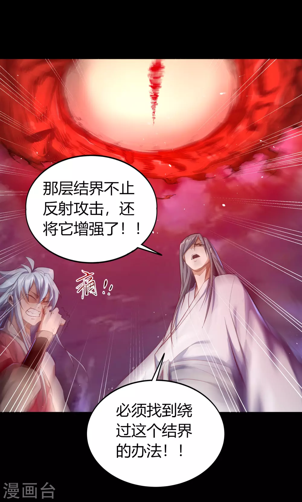 第89话 无法攻击 第40页