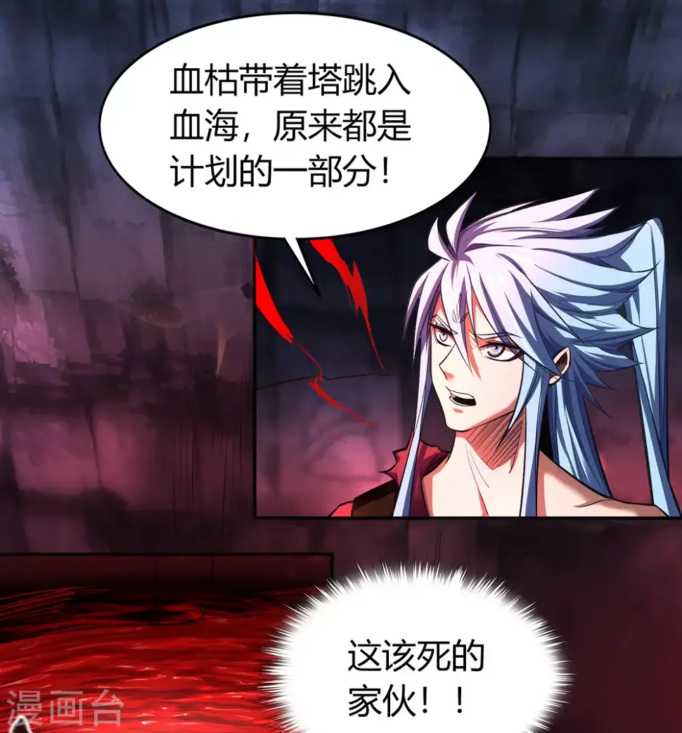 第89话 无法攻击 第44页