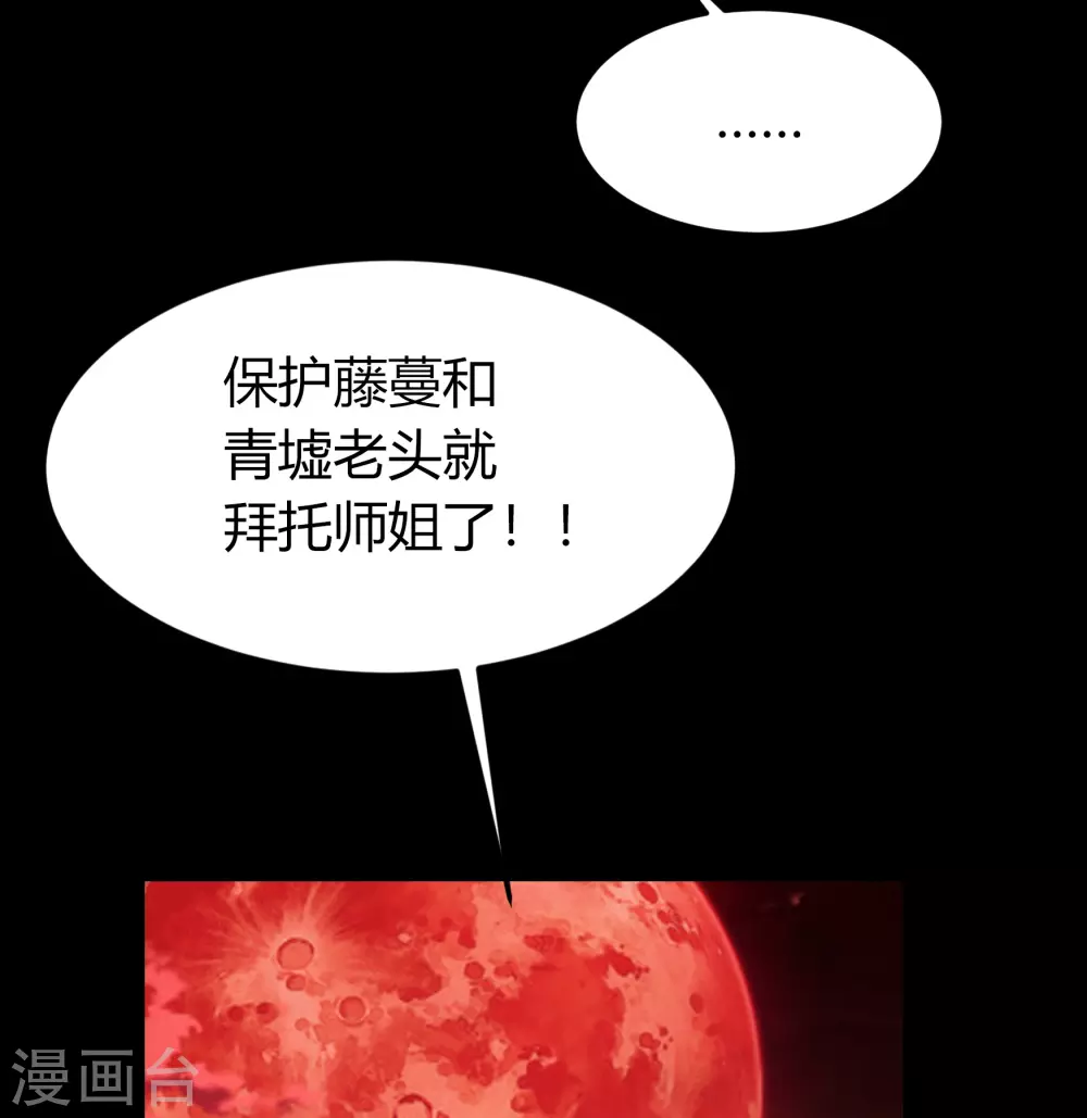 第89话 无法攻击 第53页