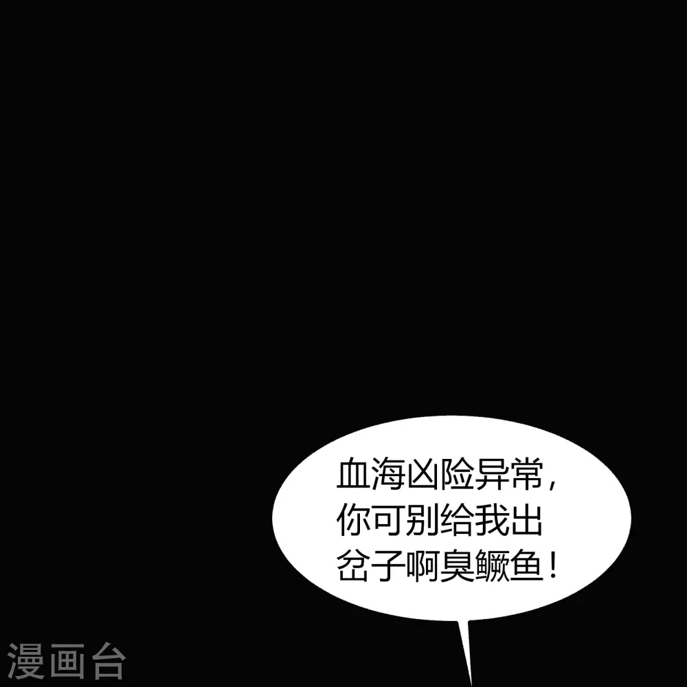 第90话 聪明反误 第2页