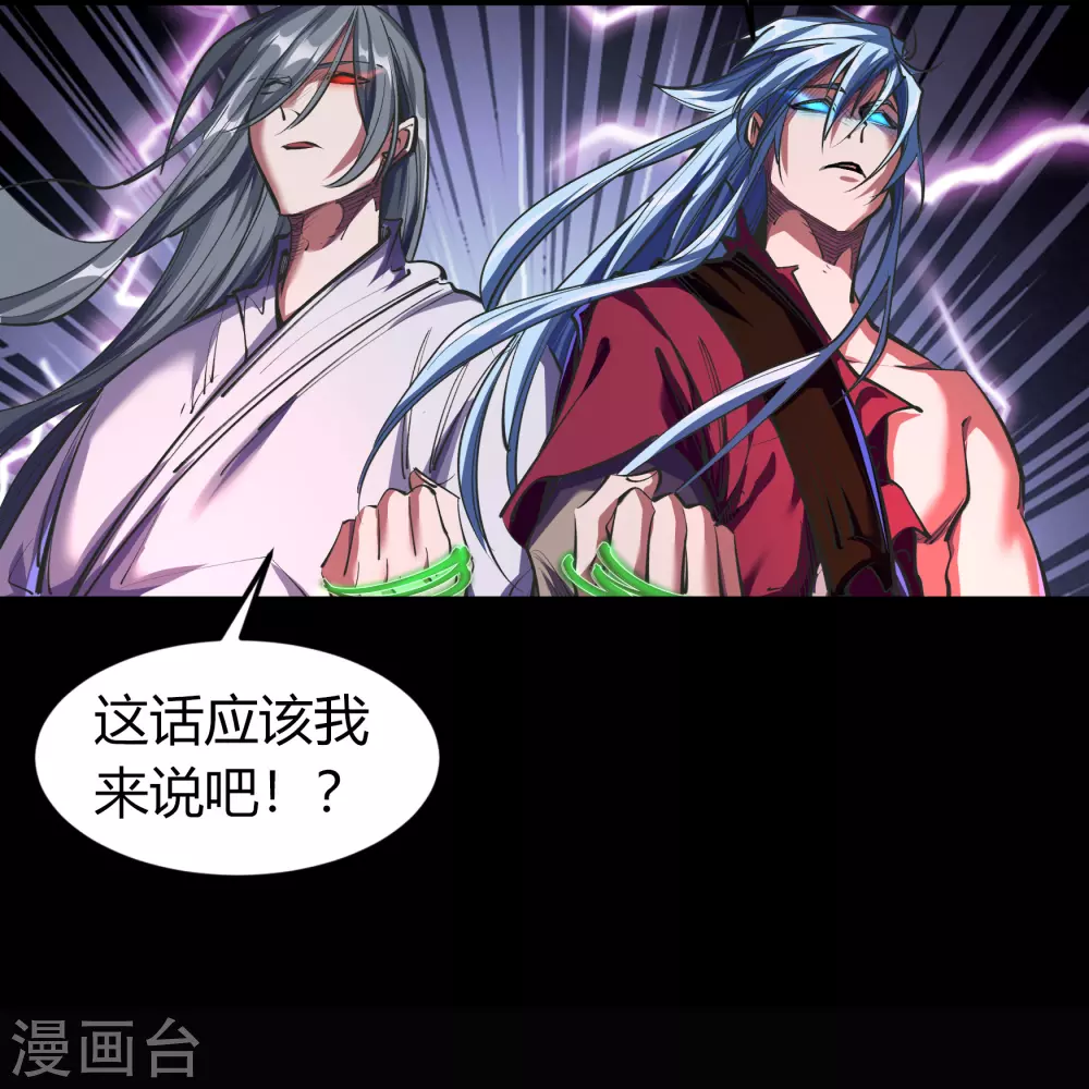 第90话 聪明反误 第3页