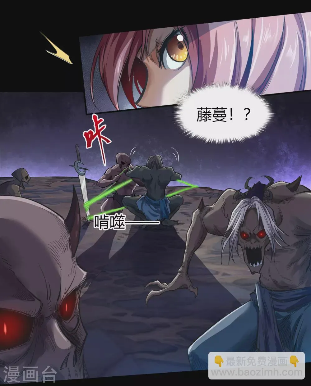 第90话 聪明反误 第32页