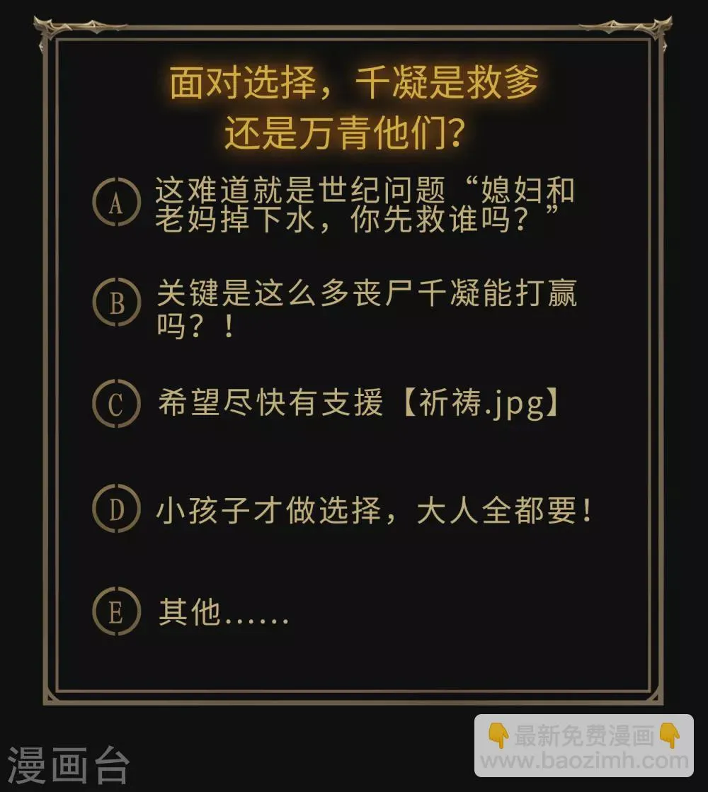 第90话 聪明反误 第47页