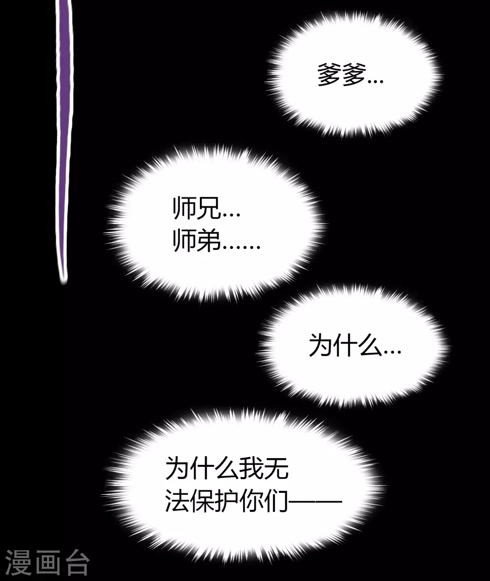 第91话 血脉觉醒 第10页