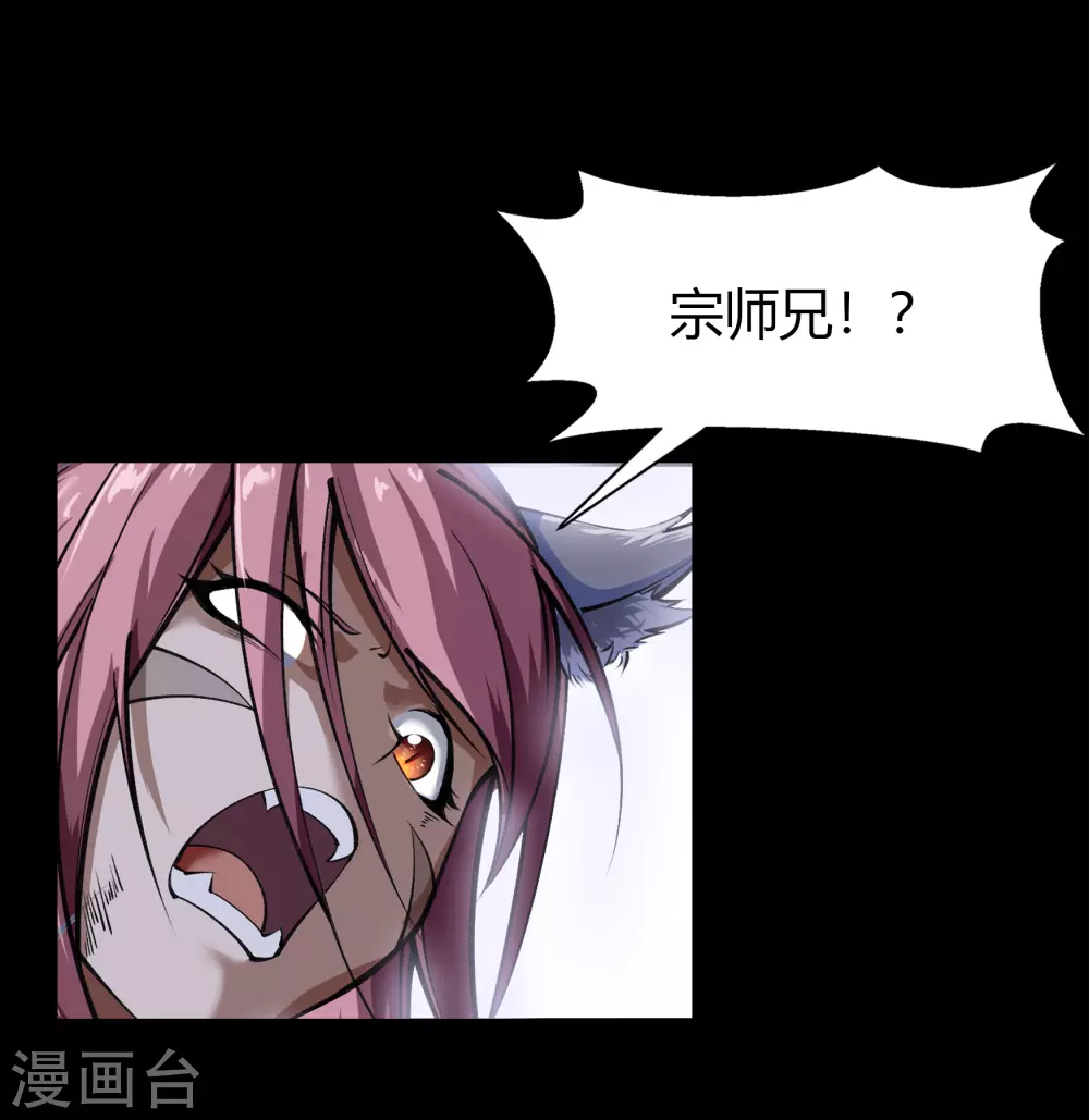 第91话 血脉觉醒 第37页