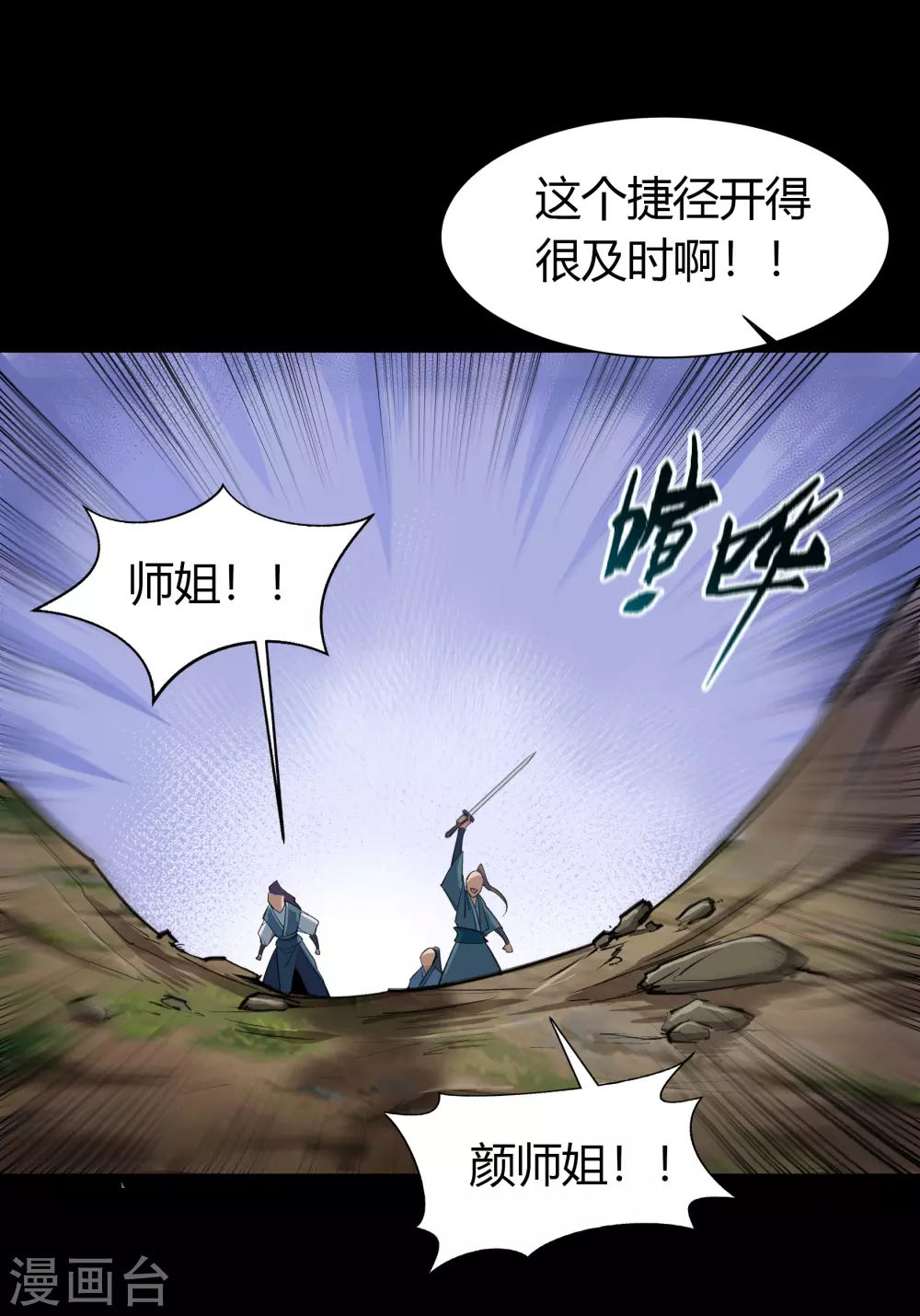 第92话 齐心协力 第36页
