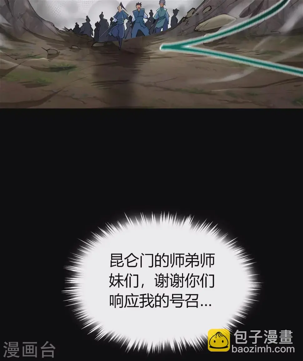 第92话 齐心协力 第39页