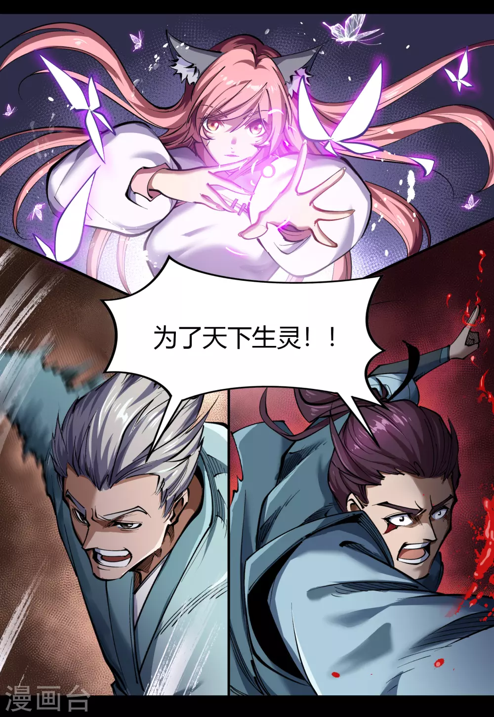 第92话 齐心协力 第44页