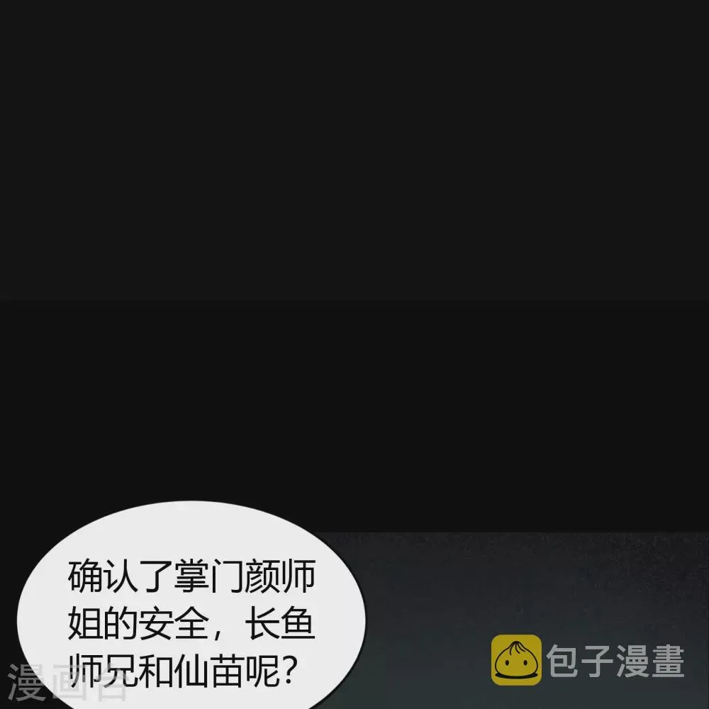 第92话 齐心协力 第16页