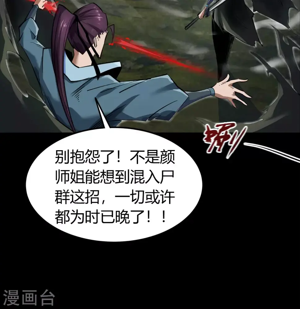 第92话 齐心协力 第19页