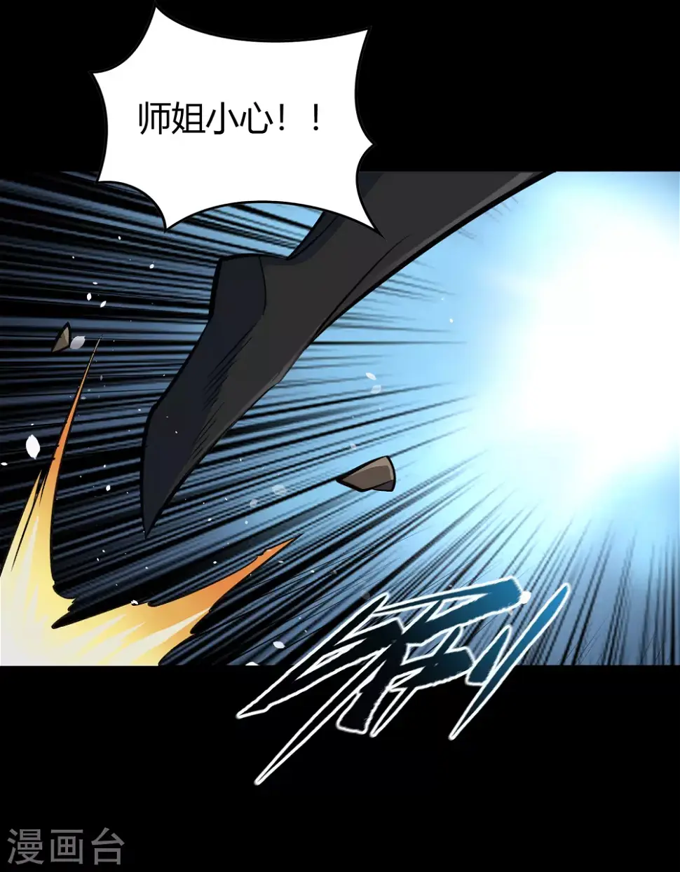 第92话 齐心协力 第22页