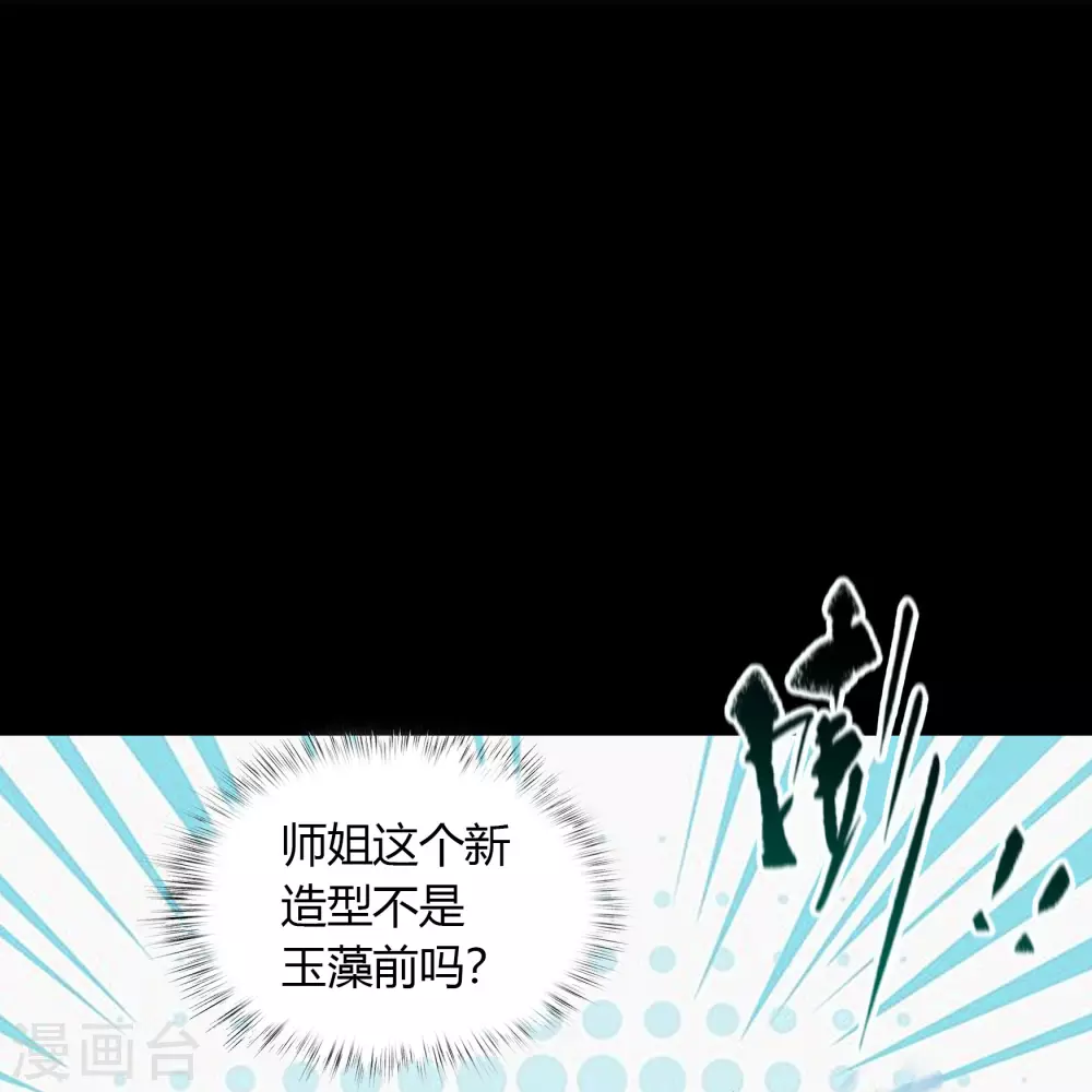 第92话 齐心协力 第23页