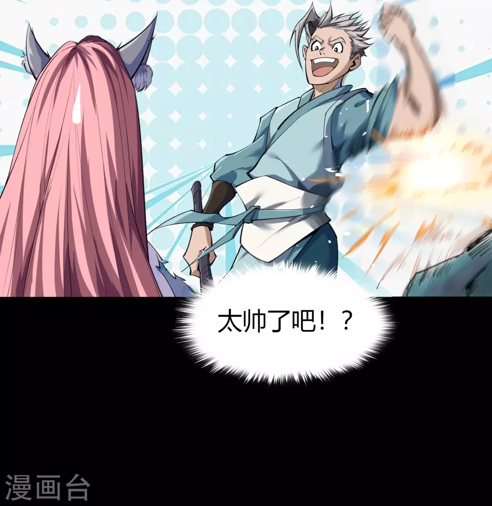 第92话 齐心协力 第24页