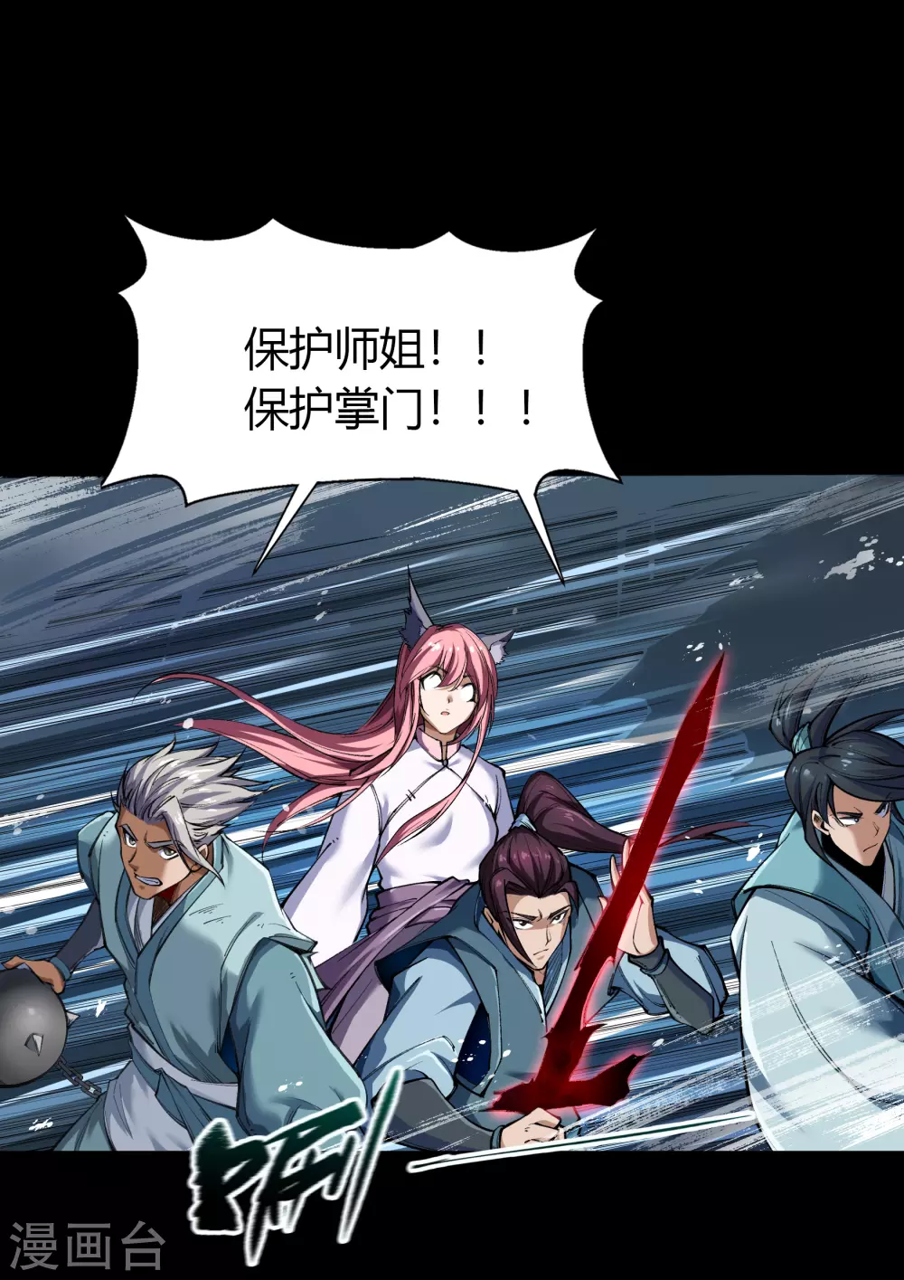 第92话 齐心协力 第25页
