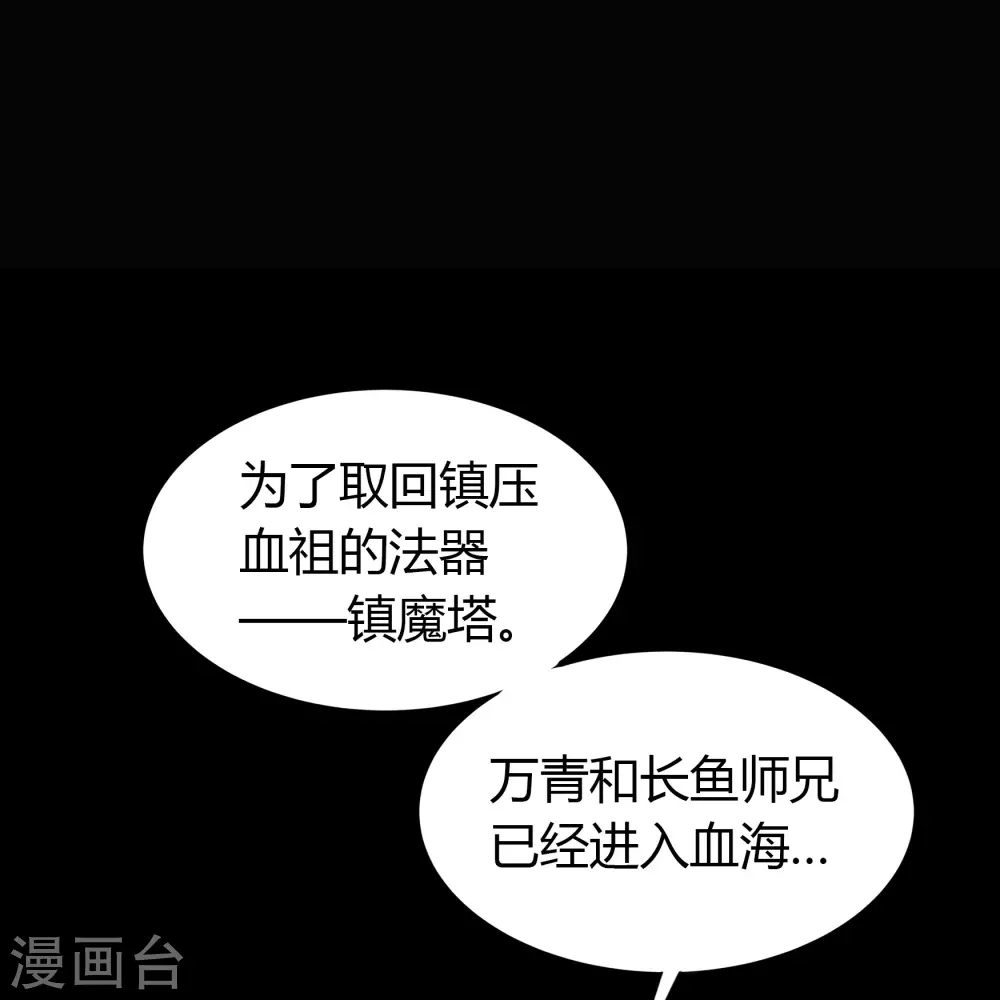 第92话 齐心协力 第26页