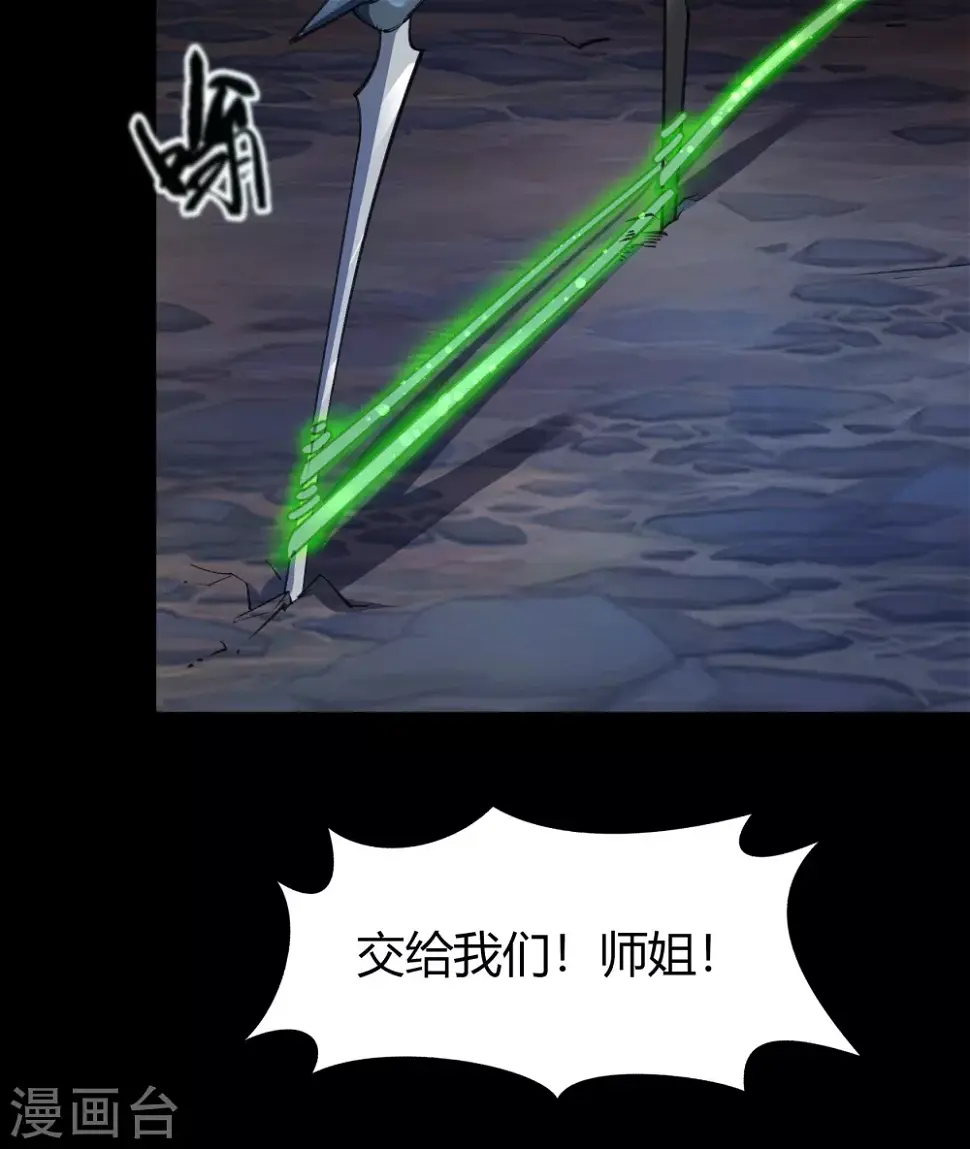 第92话 齐心协力 第29页