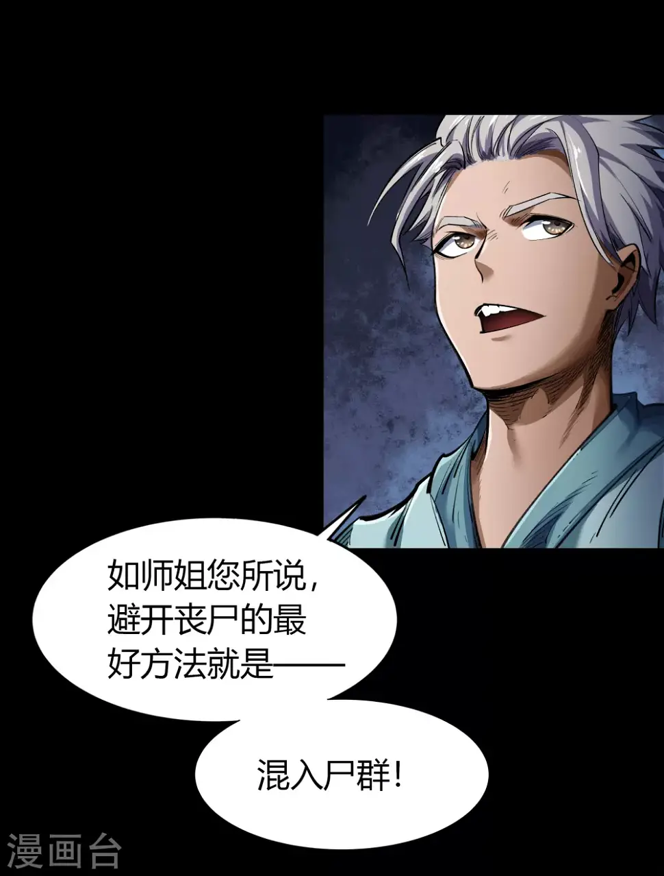 第92话 齐心协力 第30页
