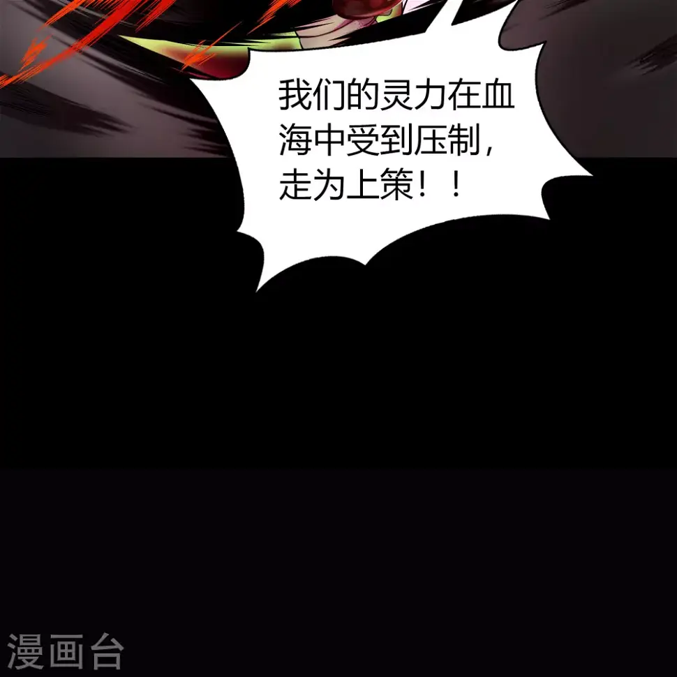 第93话 血海幽魂 第49页