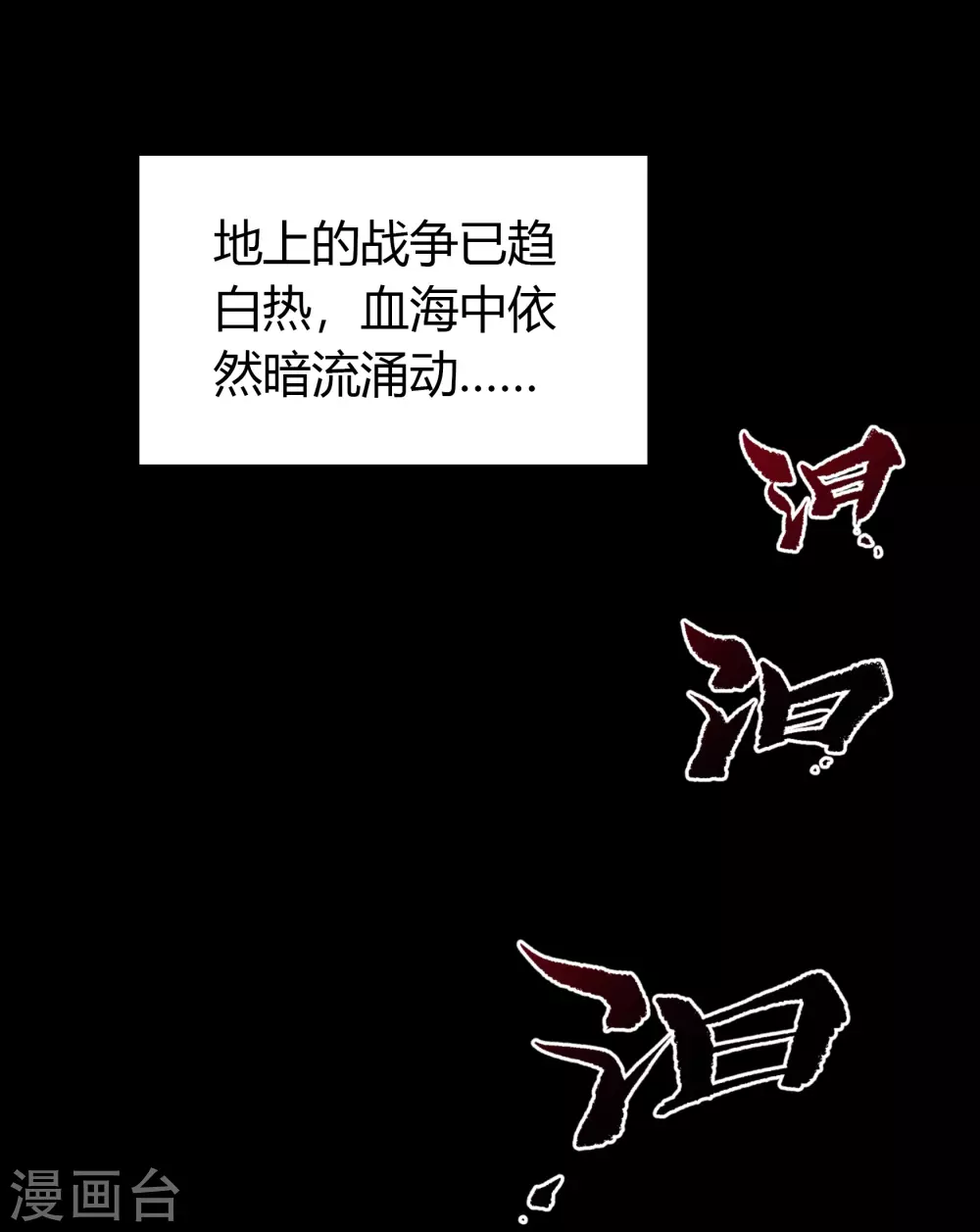 第93话 血海幽魂 第2页