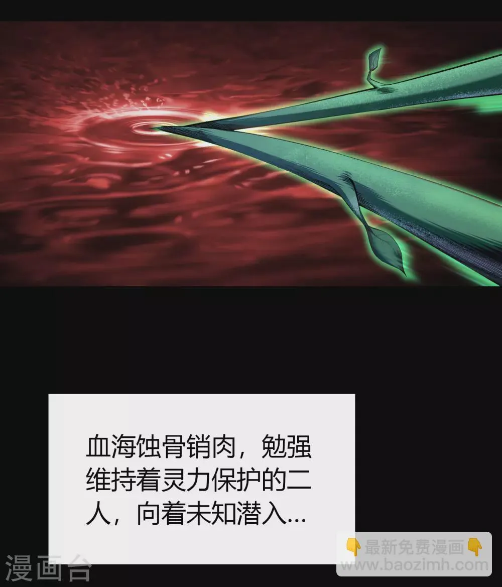 第93话 血海幽魂 第3页