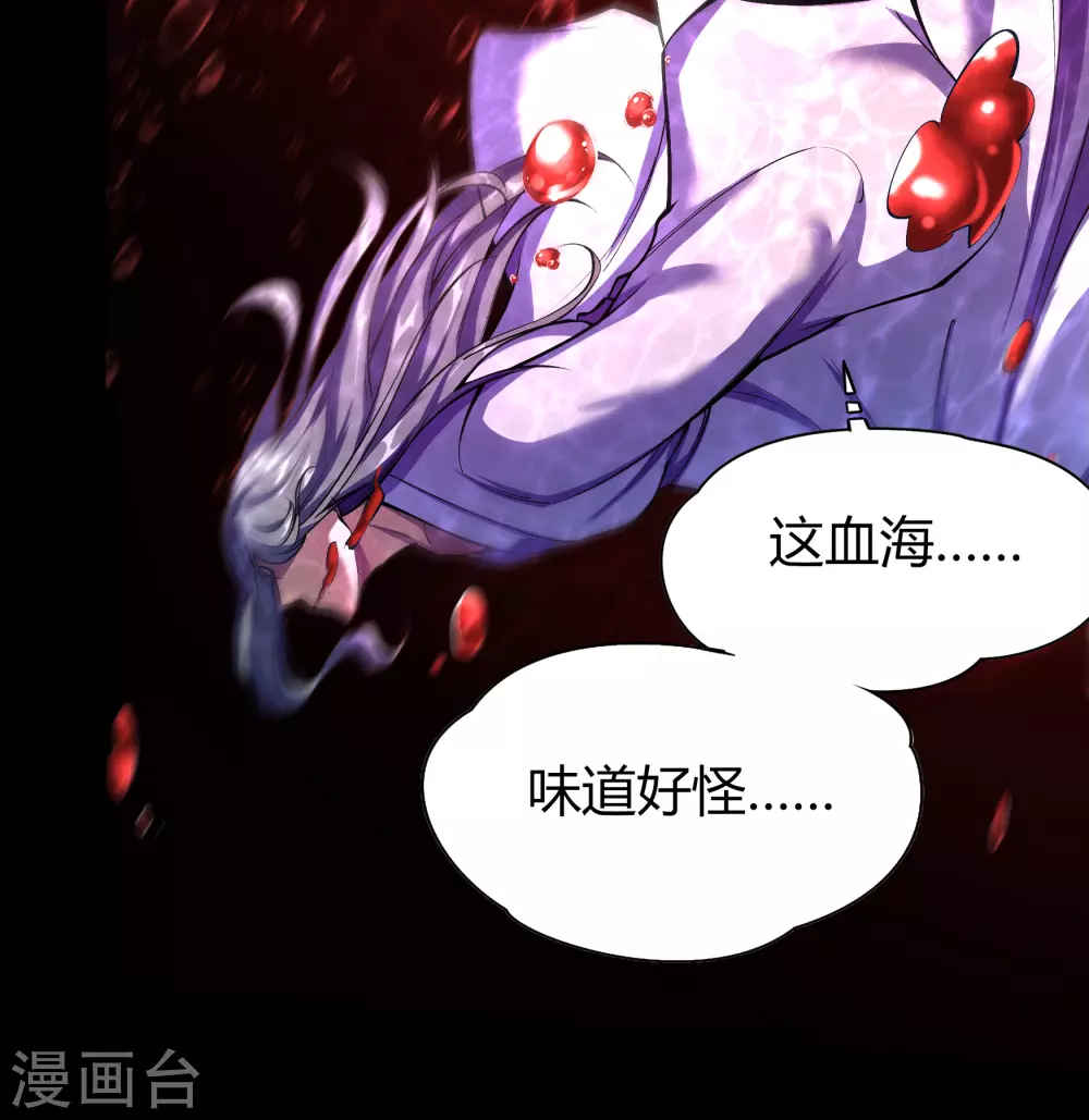 第93话 血海幽魂 第5页