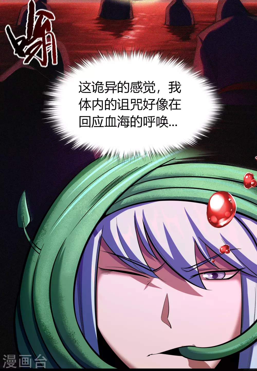 第93话 血海幽魂 第16页