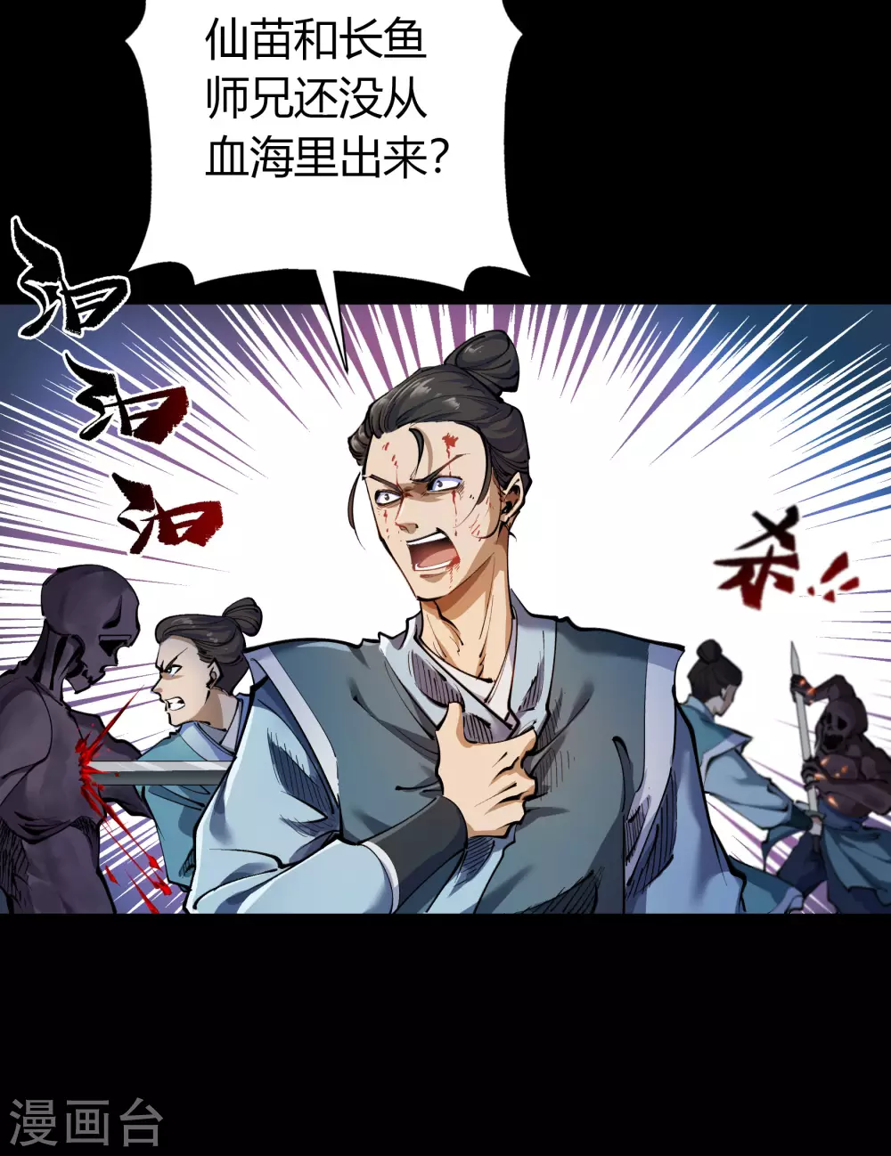 第94话 镇压之路 第6页