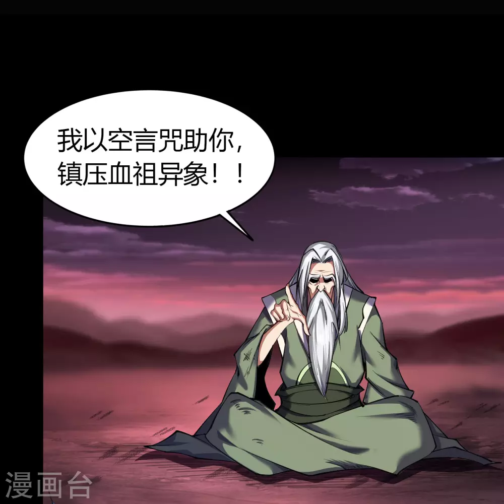 第94话 镇压之路 第23页
