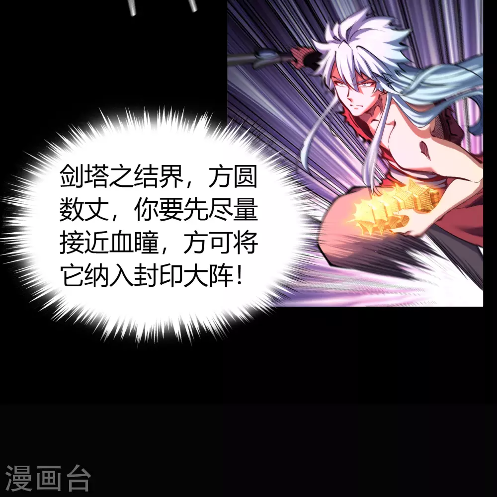 第94话 镇压之路 第27页