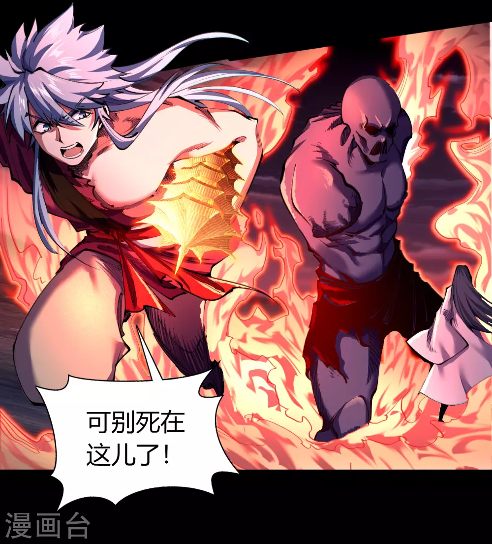 第94话 镇压之路 第37页
