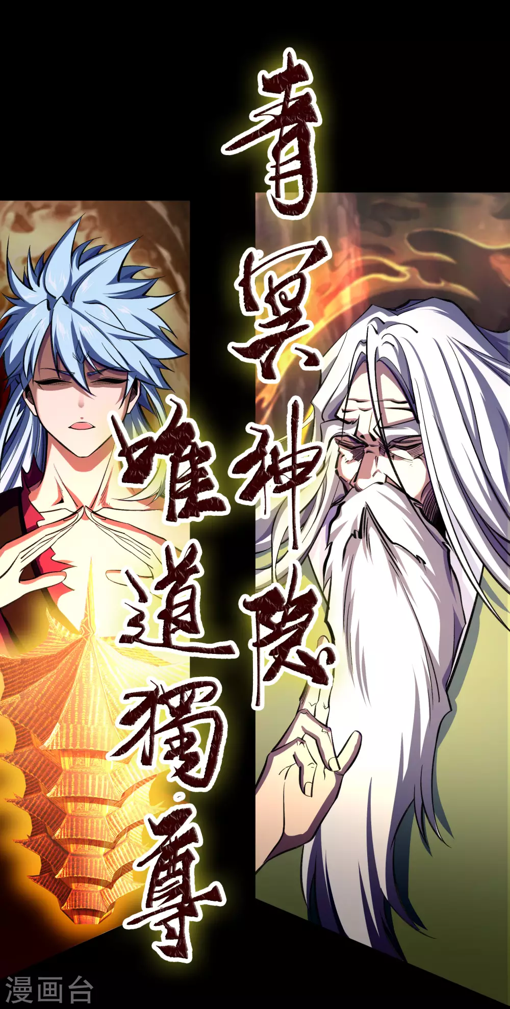 第94话 镇压之路 第45页