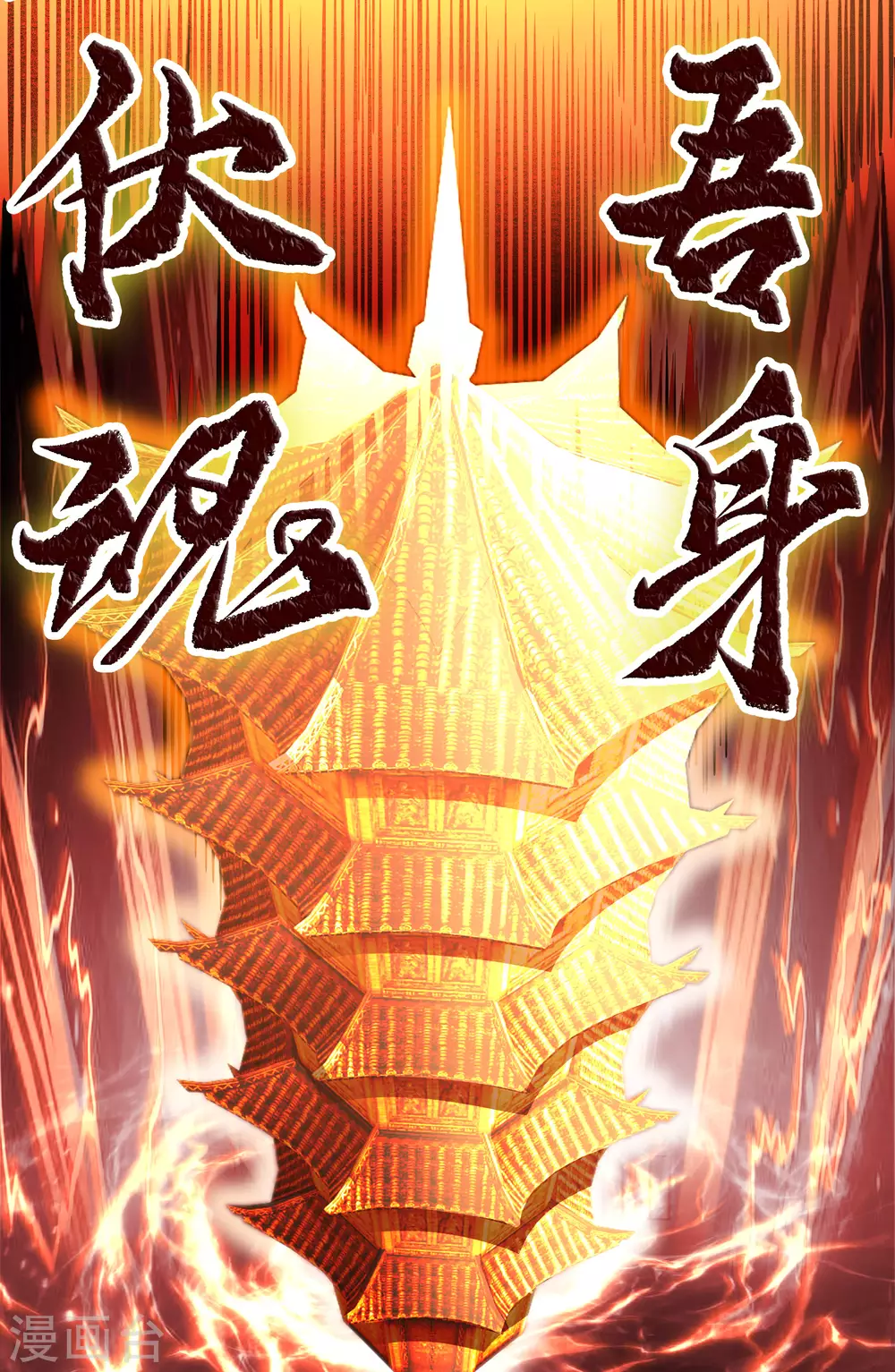 第94话 镇压之路 第47页