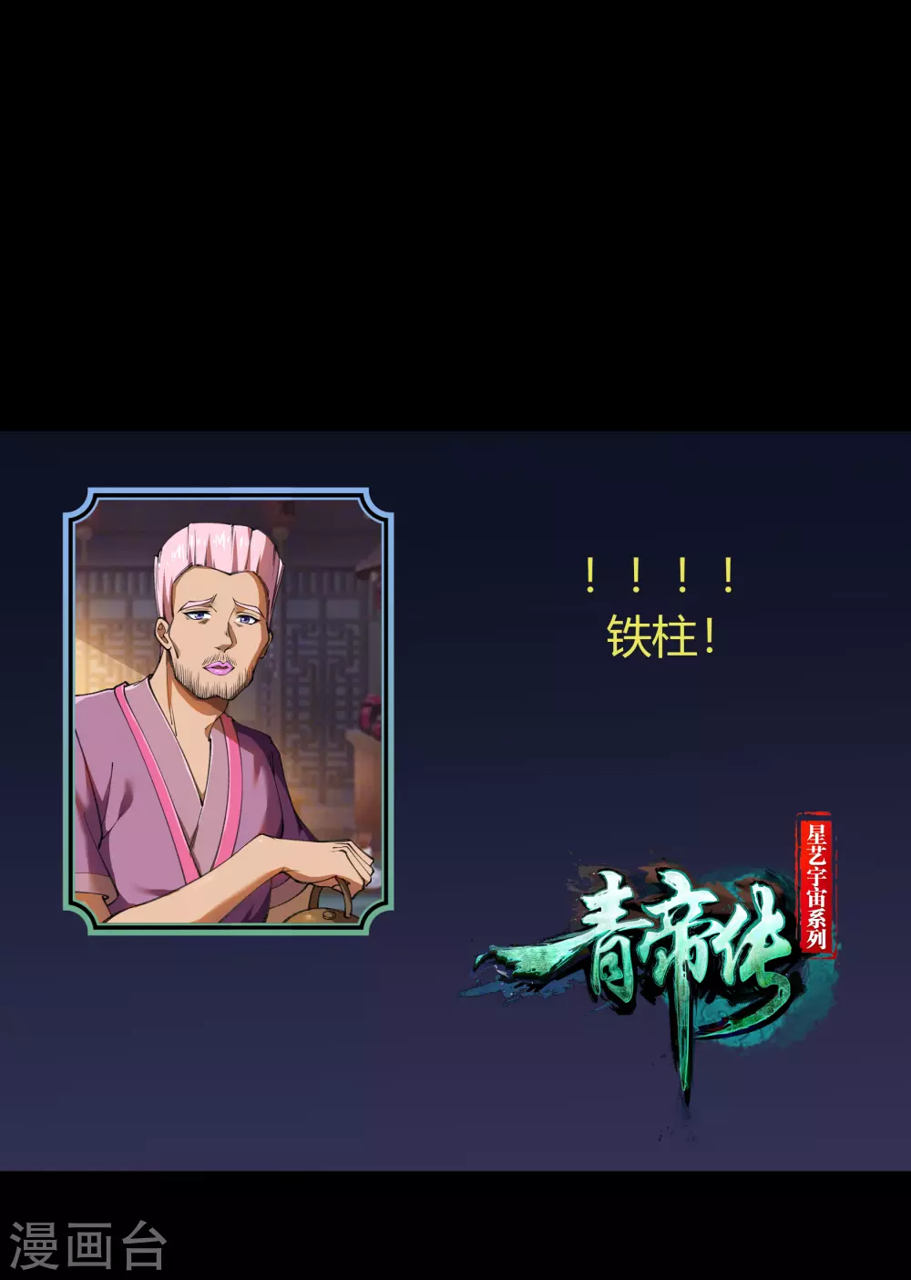 第95话 镇压之殇 第41页