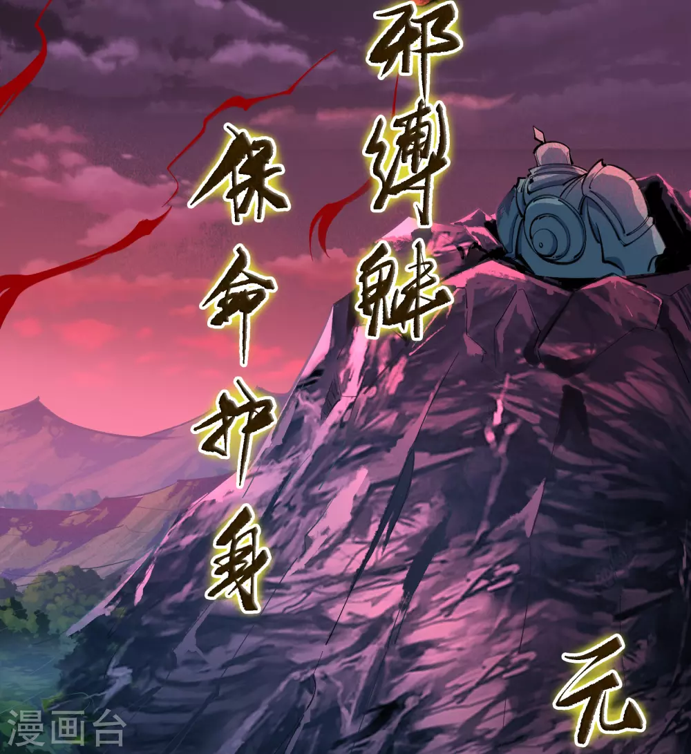 第95话 镇压之殇 第4页