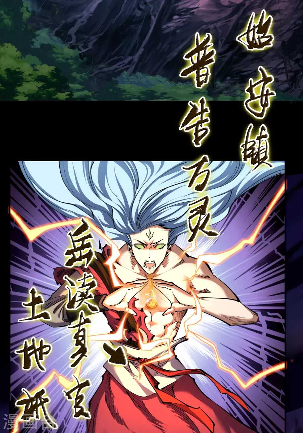 第95话 镇压之殇 第5页