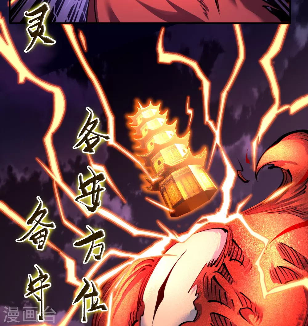 第95话 镇压之殇 第6页