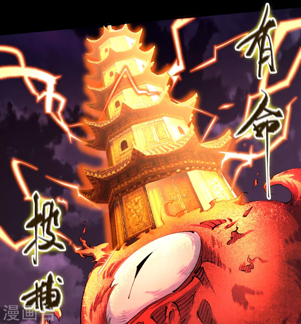 第95话 镇压之殇 第8页