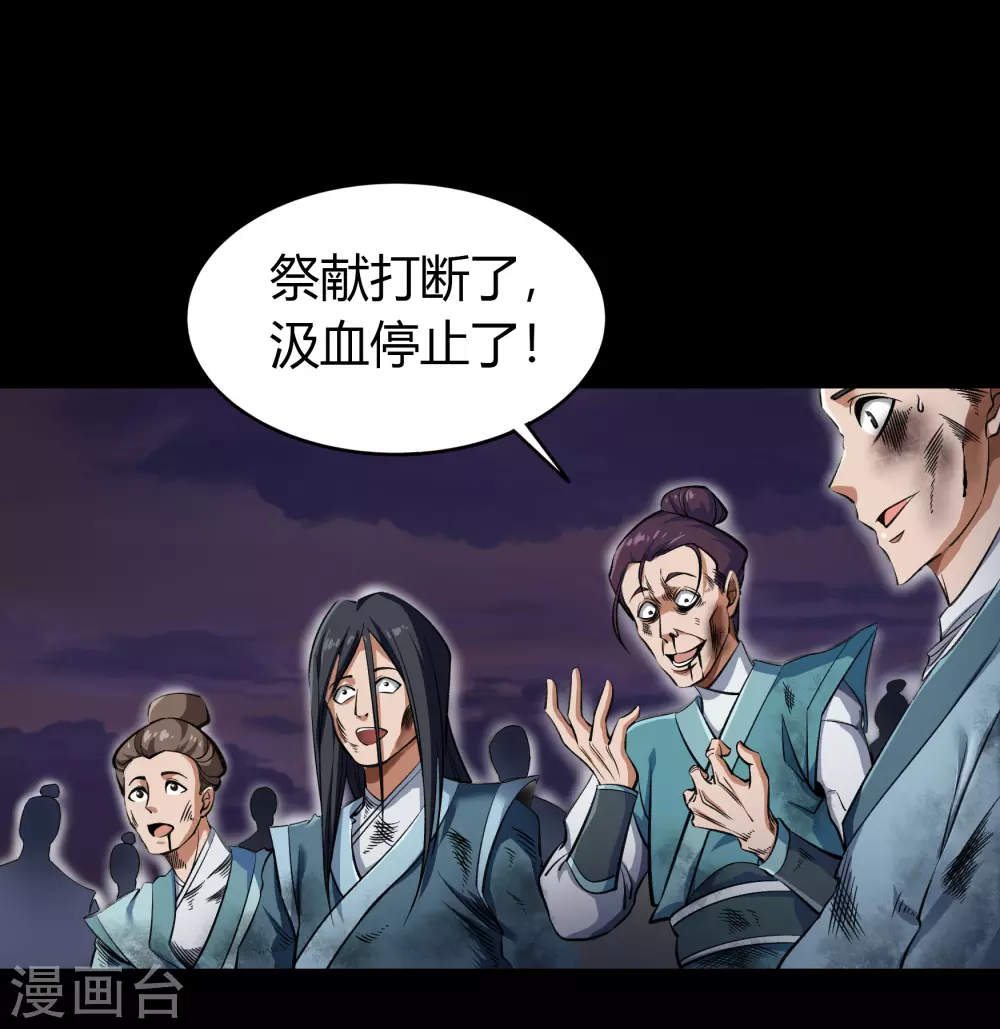 第95话 镇压之殇 第20页