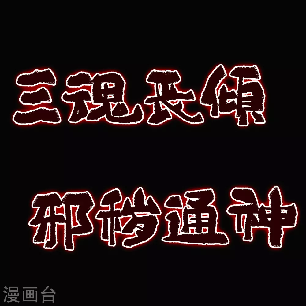 第95话 镇压之殇 第25页