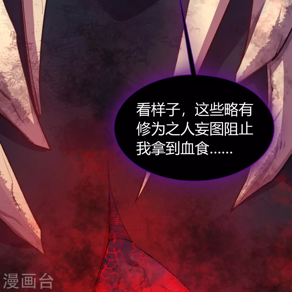 第96话 血杀千骷 第38页