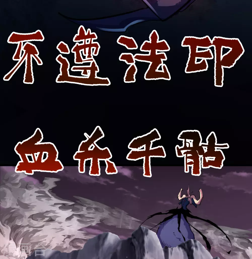 第96话 血杀千骷 第41页