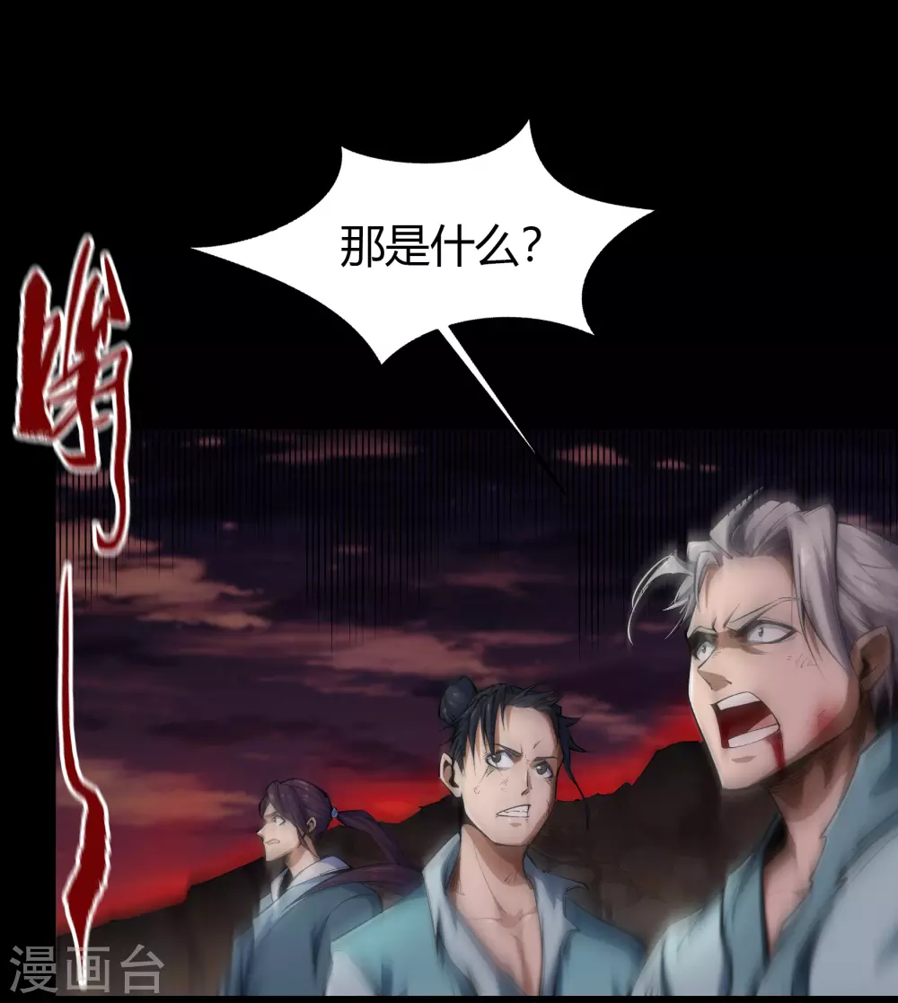 第96话 血杀千骷 第5页