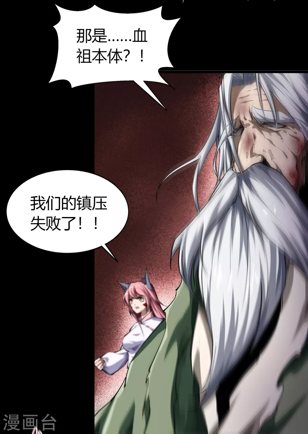 第96话 血杀千骷 第6页