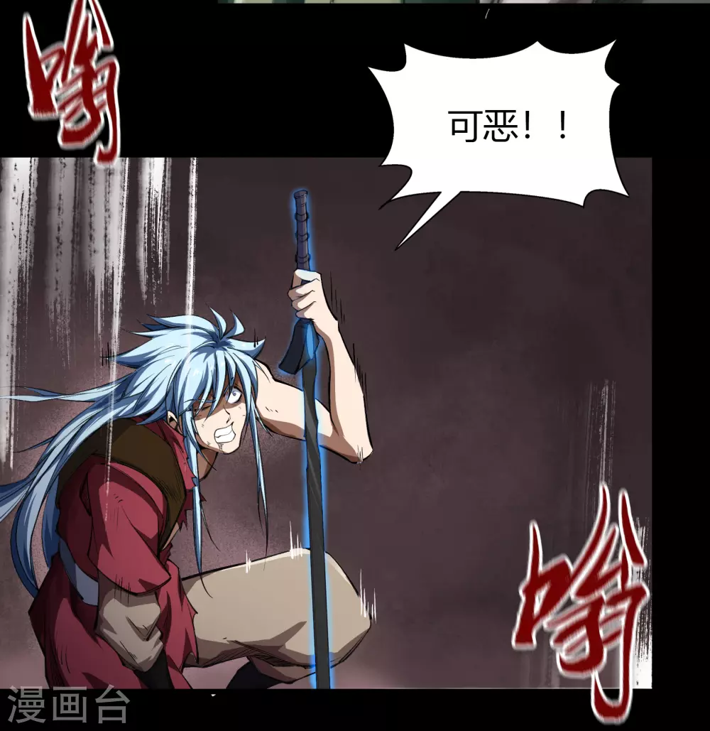 第96话 血杀千骷 第7页