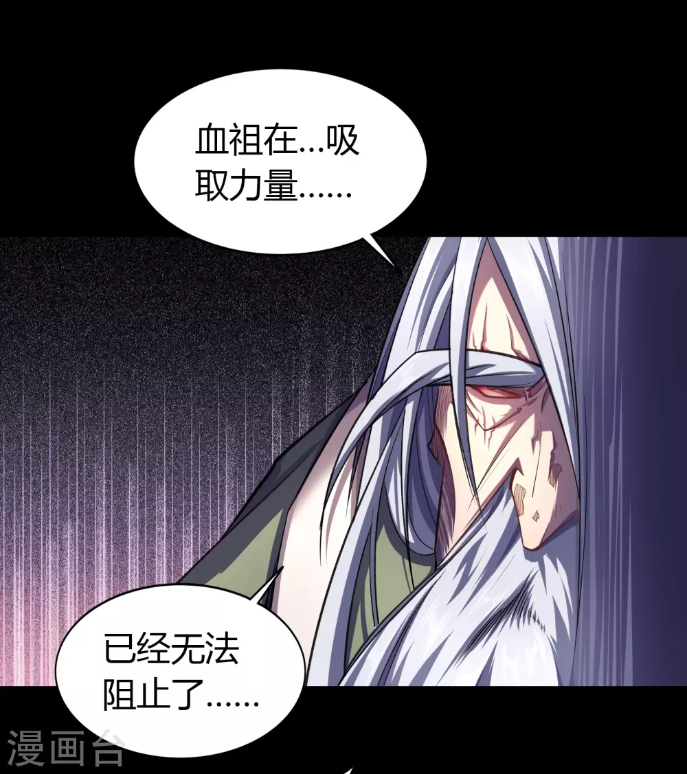 第96话 血杀千骷 第16页