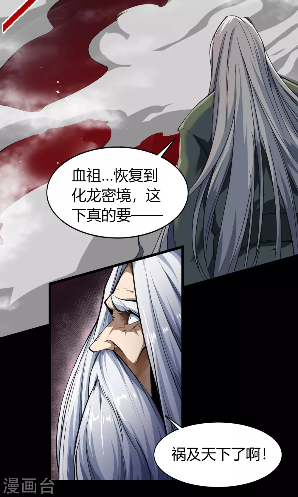 第97话 生死时速 第15页