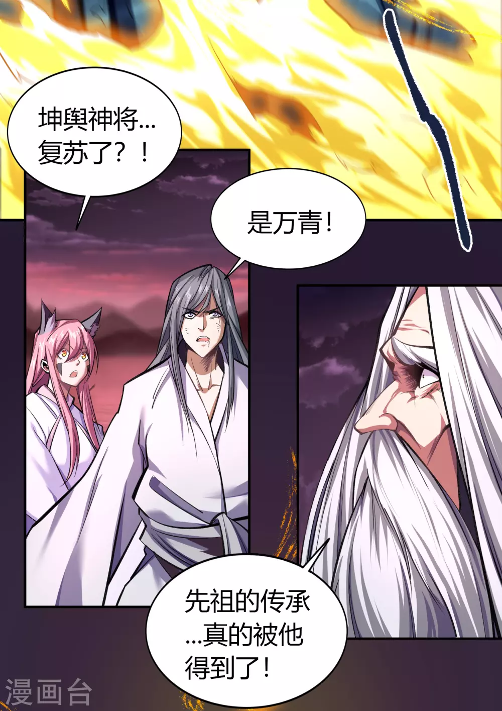 第98话 开始反击 第32页