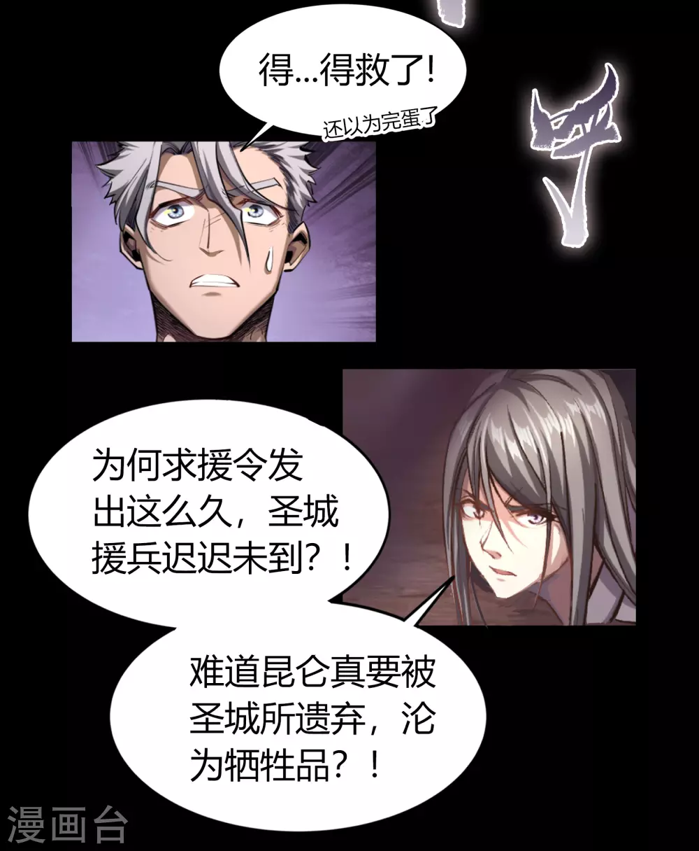 第99话 孤军奋战 第37页